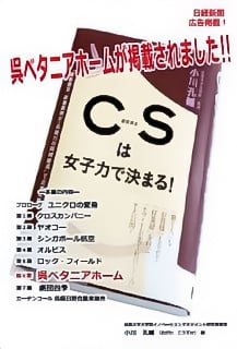 CS（顧客満足）は女子力で決まる！